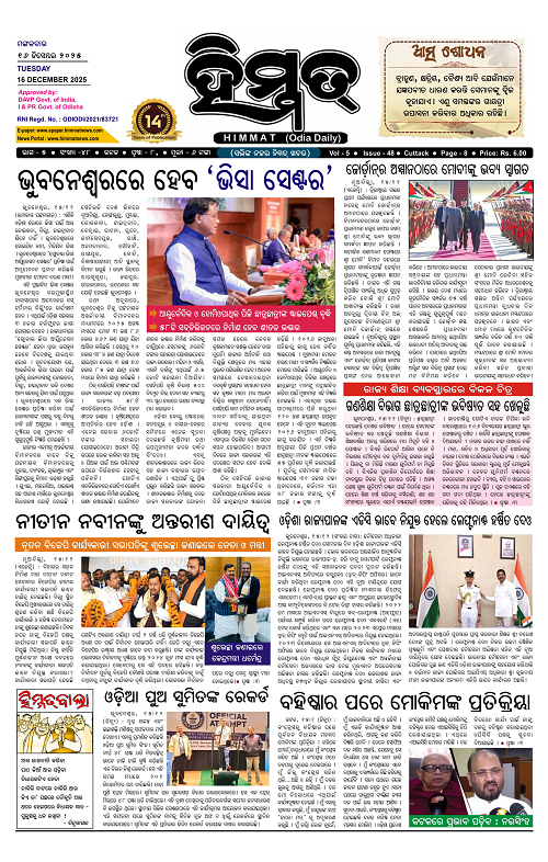 Himmat 16.12.2025 Tuesday)-images-0