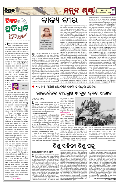 Himmat 16.12.2025 Tuesday)-images-3