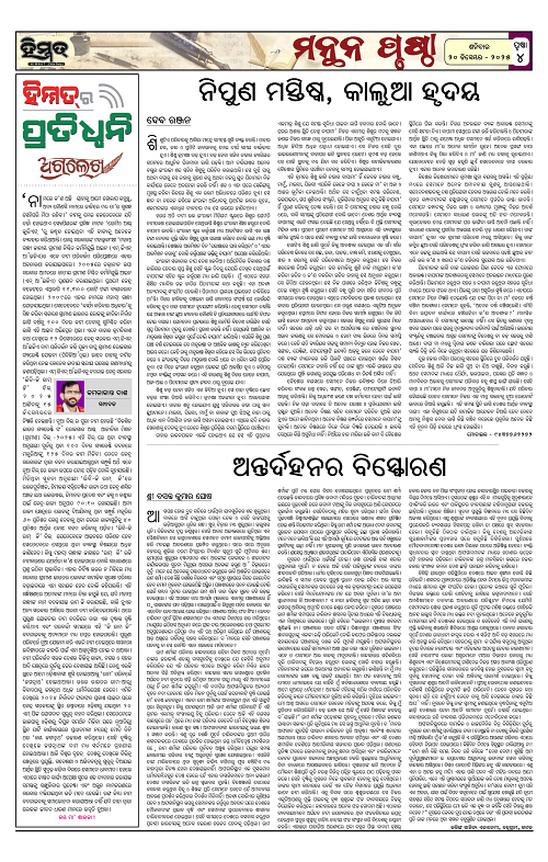 Himmat 20.12.2025 (Saturday)-images-3