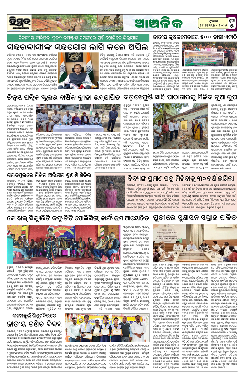Himmat 24.12.2025 (Wednesday)-images-4