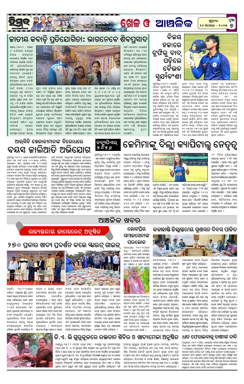 Himmat 26.12.2025 (Friday)-images-6