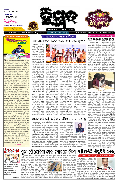 Himmat 01.01.2026 (Thursday)-images-2