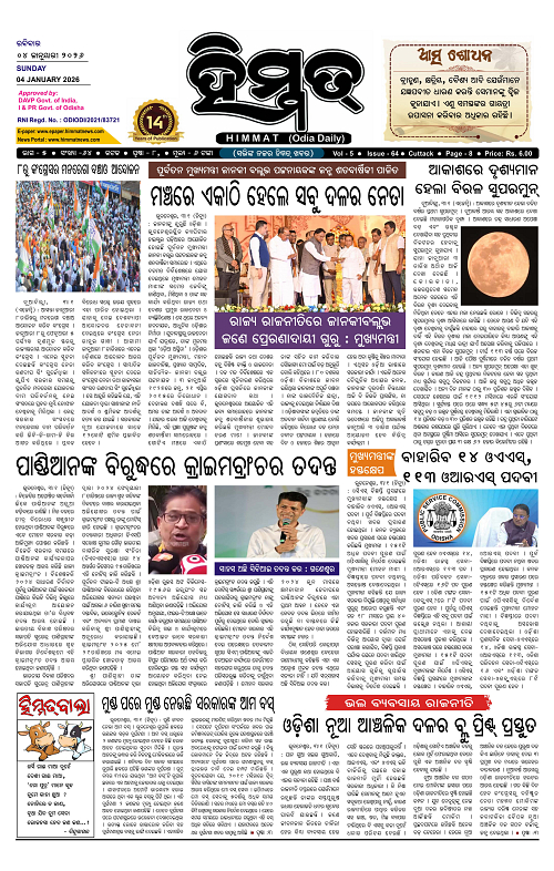 Himmat 04.01.2026 (Sunday)-images-0