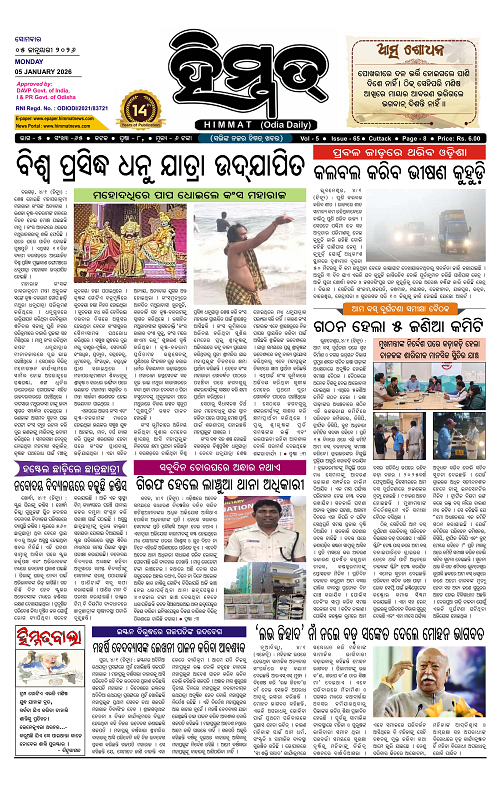 Himmat 05.01.2026 (Monday)-images-0