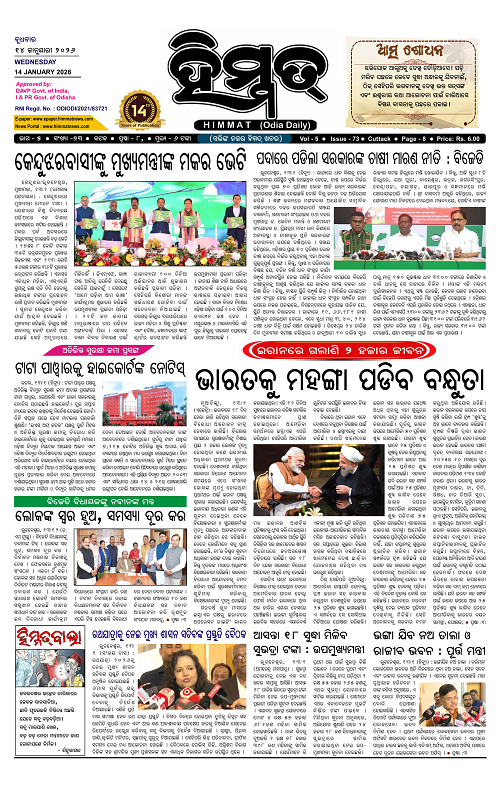 Himmat 14.01.2026 (Wednesday)-images-0