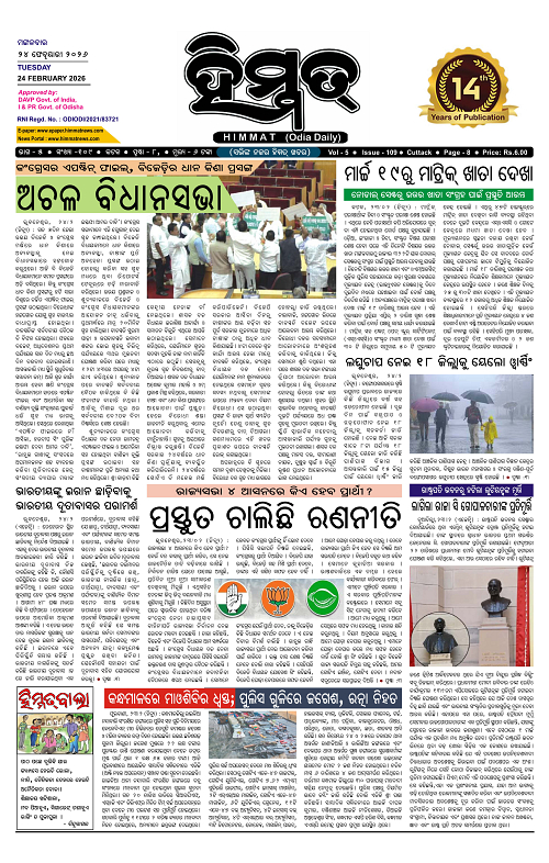 Himmat 24.02.2026 (Tuesday)-images-0