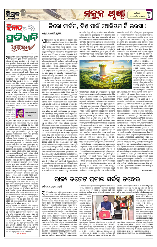 Himmat 01.03.2026 (Sunday)-images-3