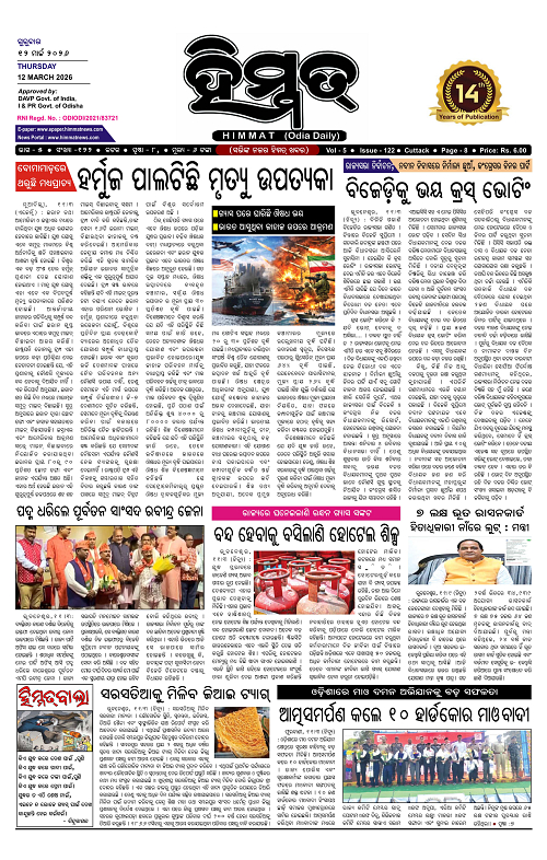 Himmat 12.03.2026 (Thursday)-images-0