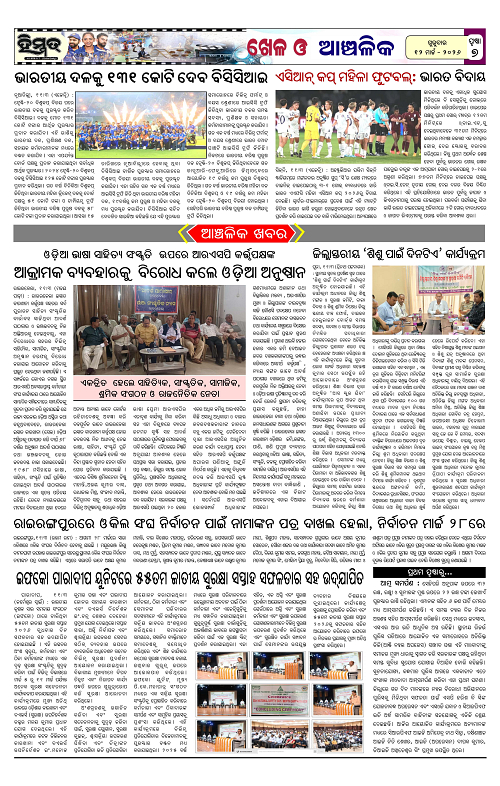 Himmat 12.03.2026 (Thursday)-images-6