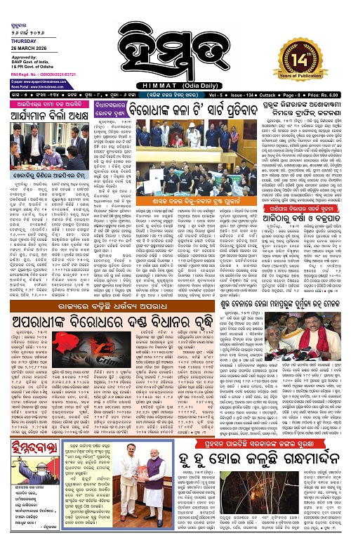 Himmat 26.03.2026 (Thursday)-images-0