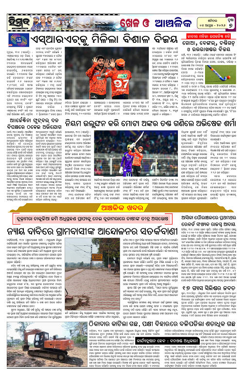 Himmat 04.04.2026 (Saturday)-images-6