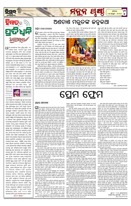 Himmat 05.04.2026 (Sunday)-images-3