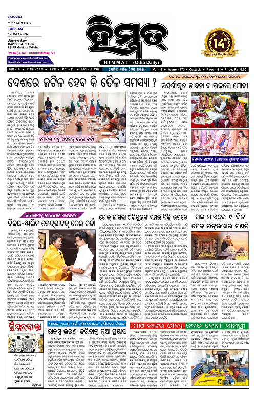 Himmat 12.05.2026 (Tuesday)-images-0