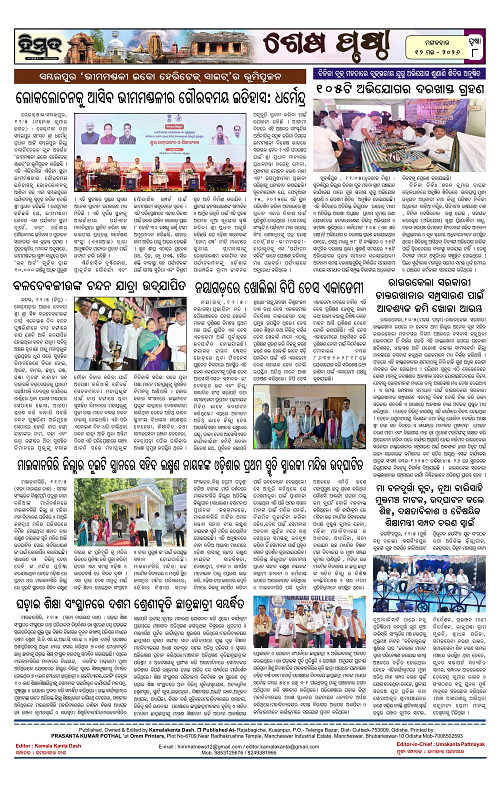 Himmat 12.05.2026 (Tuesday)-images-7