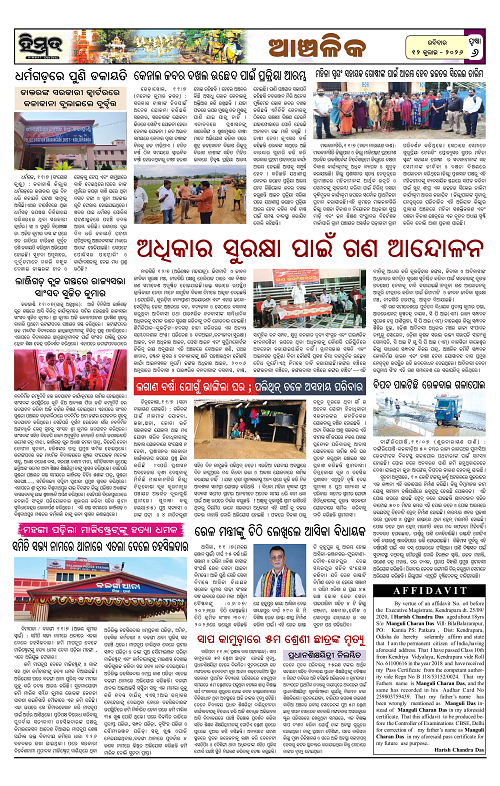 Himmat 12.07.2026 (Sunday)-images-5