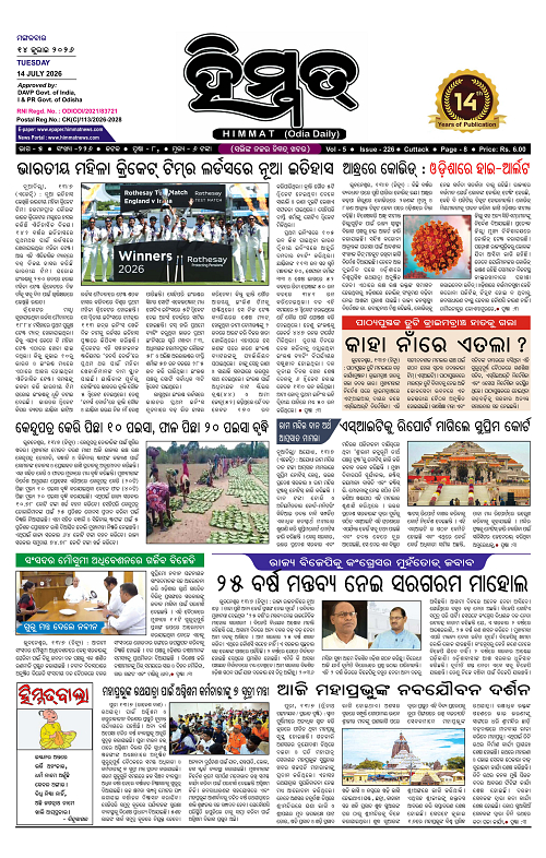 Himmat 14.07.2026 (Tuesday)-images-0