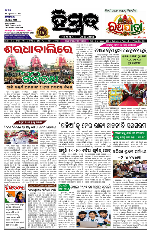 Himmat 18.07.2026 (Saturday)-images-0