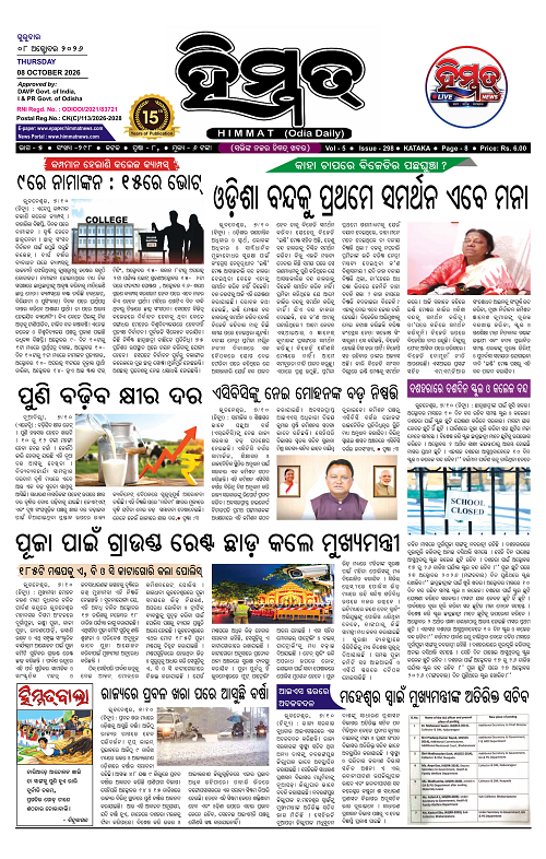 Himmat 08.10.2026 (Thursday)-images-0
